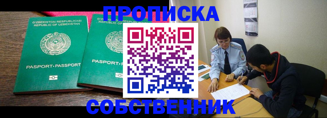 прописка гарантия в Котельниково