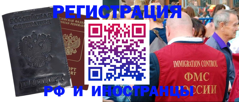купить прописку в Котельниково