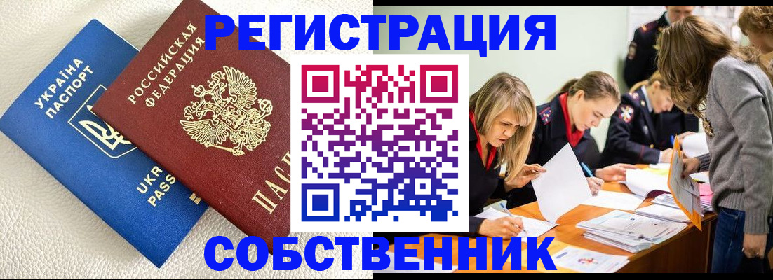 временная регистрация 2025 в Котельниково