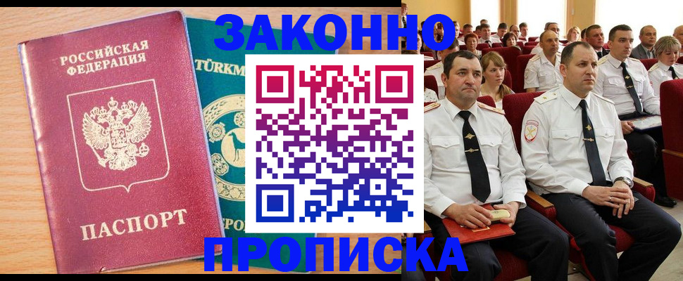 временная регистрация для всех в Котельниково